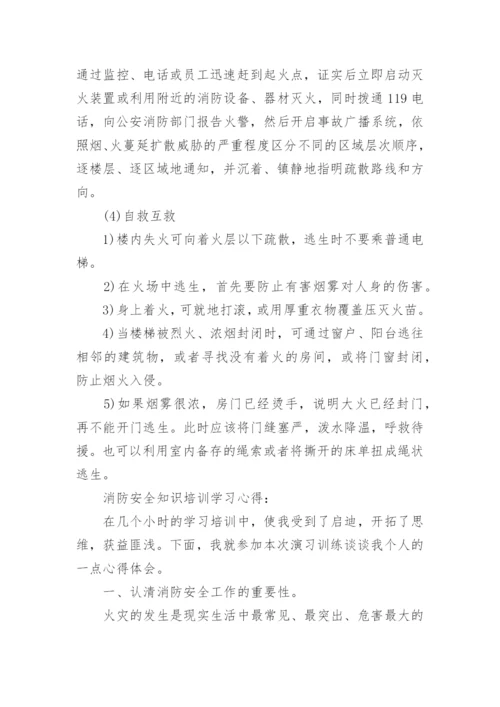 企业消防安全知识培训内容_消防安全知识学习内容.docx