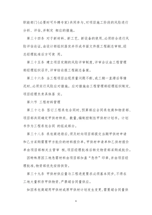 地产公司工程管理制度15篇.docx