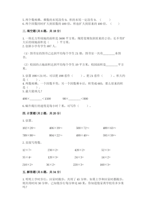 苏教版四年级下册数学第三单元 三位数乘两位数 测试卷（名师推荐）.docx