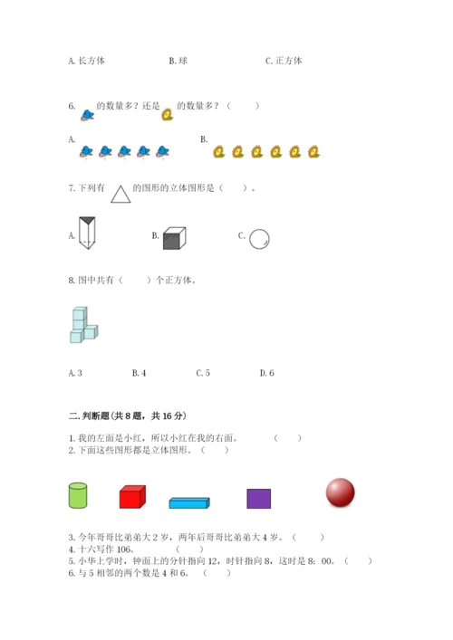 人教版一年级上册数学期末考试试卷（a卷）word版.docx