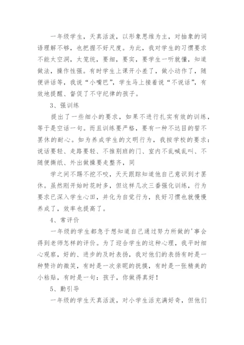 一年级下期班主任工作总结.docx