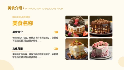美食介绍-美食推广介绍PPT