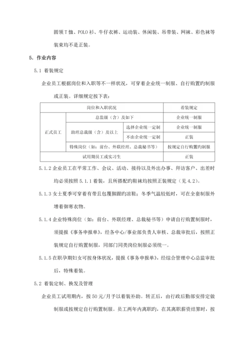 公司制服管理规定.docx