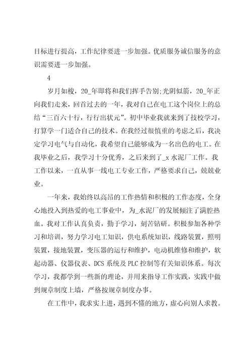 电工班长的年终总结与下年计划