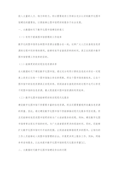 大数据时代数字化图书馆建设的实践与探索.docx