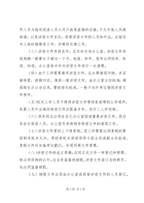 保密工作制度八篇.docx