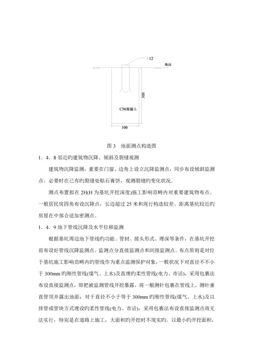 地铁车站监控量测专题方案车站.docx