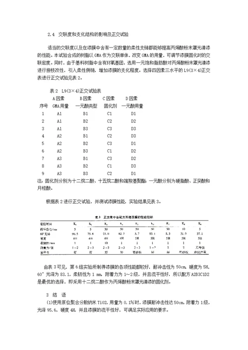 GMA类丙烯酸粉末罩光清漆制备