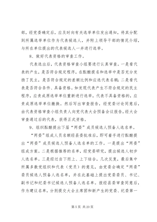 县直局党委换届选举工作培训会议讲话材料 (3).docx