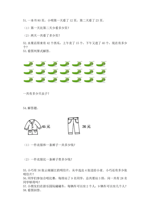 小学二年级上册数学应用题100道带答案（考试直接用）.docx