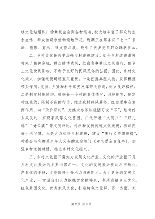 关于乡村文化振兴的几点思考.docx