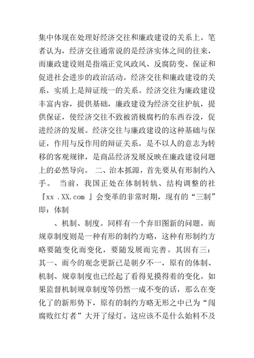 党员纪检监察改革体会范文