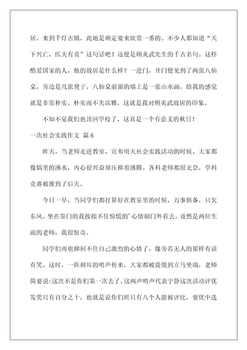 2022一次社会实践作文85