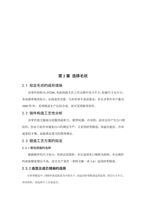CA6140拨叉831006专项说明书.docx