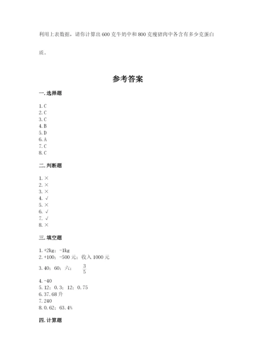 北师大版小学六年级下册数学期末检测试题精品【巩固】.docx