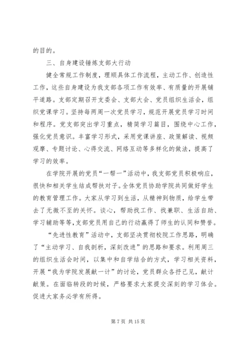 学院教工党支部先进材料.docx