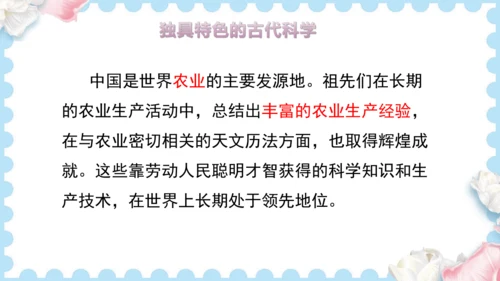 9 古代科技  耀我中华（课件）道德与法治五年级上册