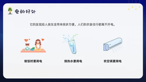 蓝色卡通幼儿园节约用电你我童行PPT模板宣传PPT动态PPT