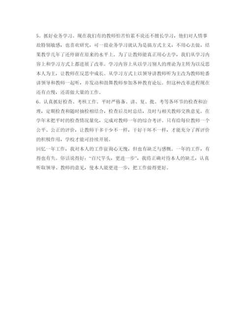 精编小学校长自我鉴定参考范文.docx