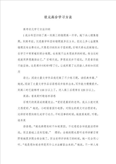 2021年状元高分学习方法