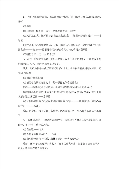 云雀的心愿小学语文教学设计范文