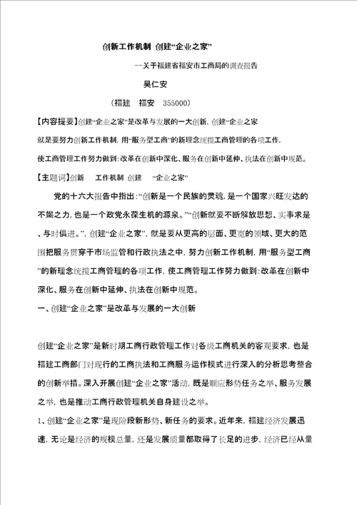 创新工作机制