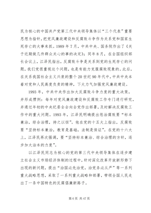 建党九十年来反腐倡廉的发展历程、重要成果和基本经验.docx