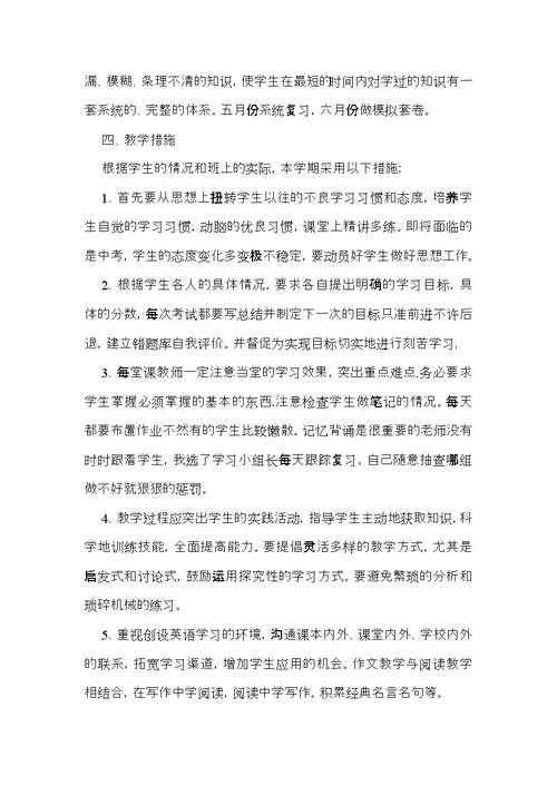 初三教师教学计划锦集六篇