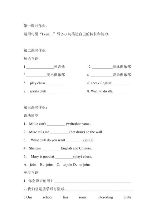 Unit 1 Can you play the guitar 单元整体教学设计