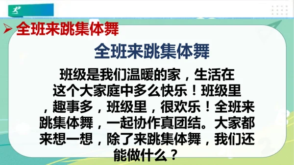 二年级道德与法治上册：第五课我爱我们班 课件（共27张PPT）