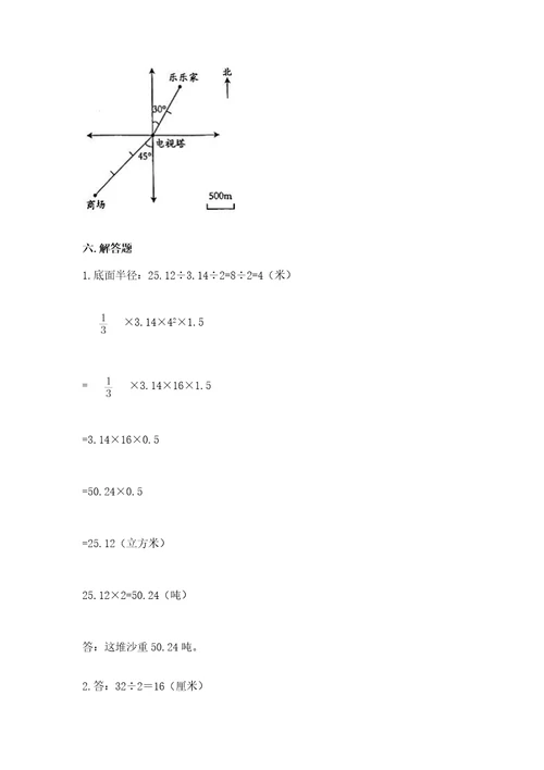 苏教版六年级数学小升初检测试题附参考答案（综合卷）