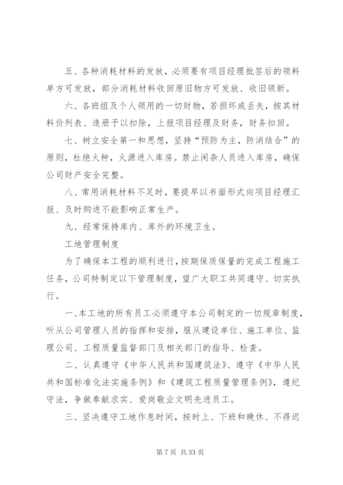 工作现场管理制度[共5篇].docx