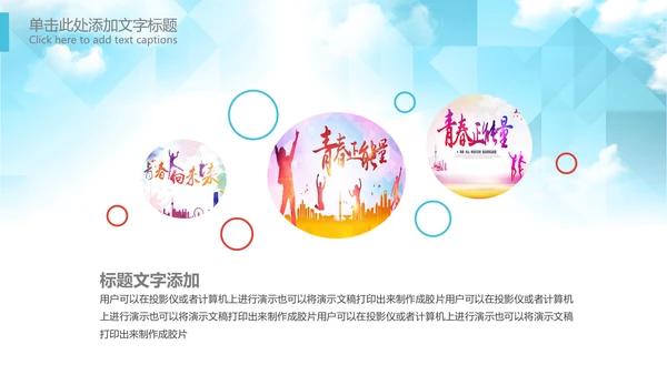 青春正能量励志五四青年节共青团团委PPT