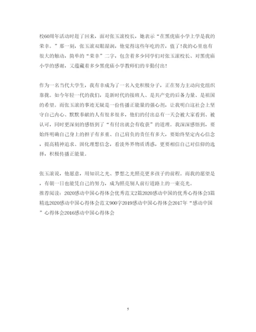精编感动中国心得体会范文2篇.docx