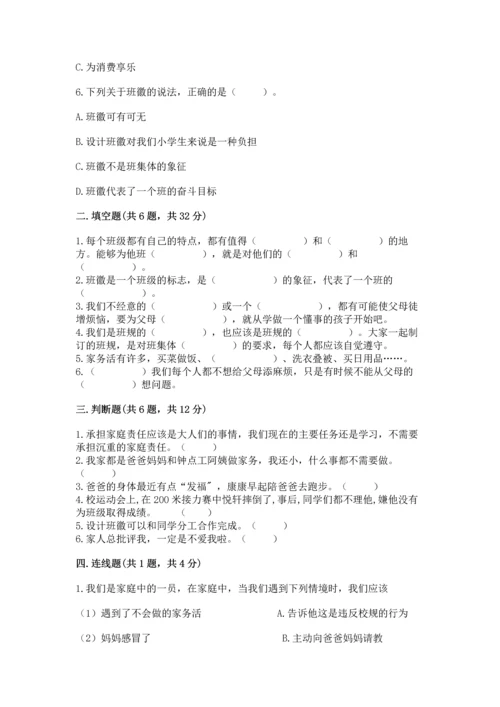 2022部编版道德与法治四年级上册期中测试卷含完整答案【精品】.docx