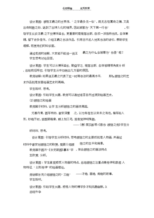 北师大版历史七上第课《异彩纷呈的科学》教案