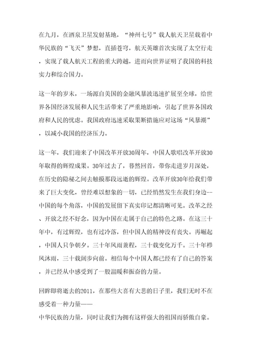 学校元旦文艺晚会校长致辞