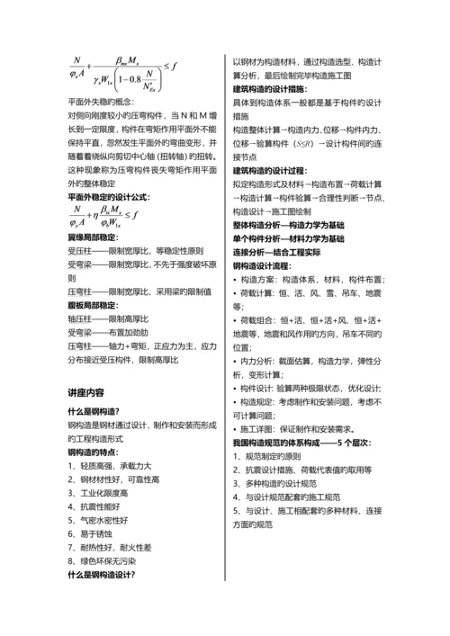 北京交通大学钢结构设计原理复习重点.docx