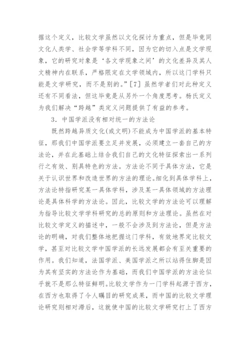 比较文学定义研究论文.docx