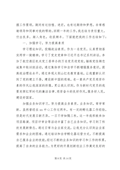 机关公务员个人年终总结以及工作计划.docx