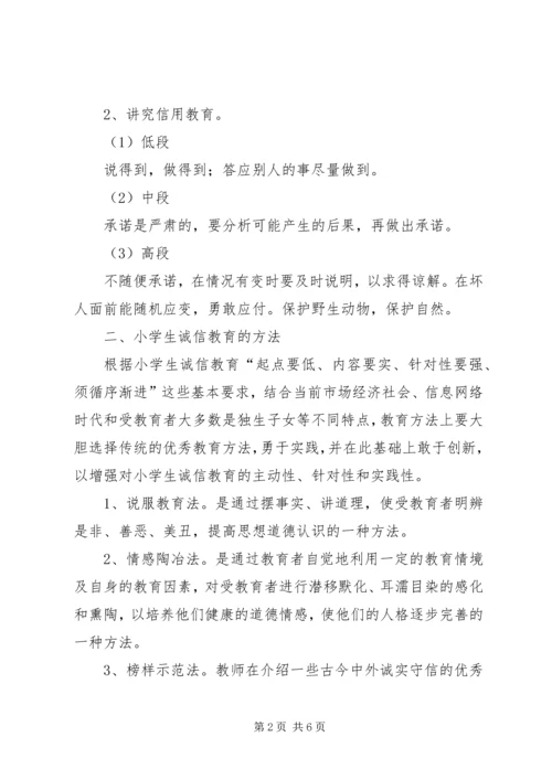 诚信教育实施方案 (5).docx