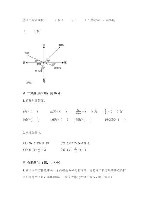 小学六年级下册数学期末卷精品（名师推荐）.docx
