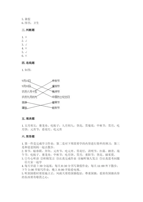 部编版二年级上册道德与法治期中测试卷（实用）.docx
