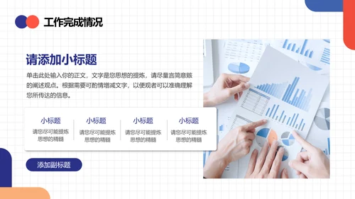 撞色极简风员工晋升述职报告PPT模板