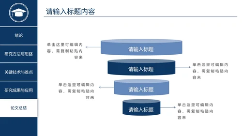 简约商务毕业答辩PPT模板