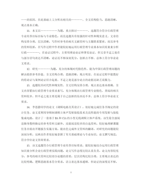 2023年硕士论文教师评语.docx