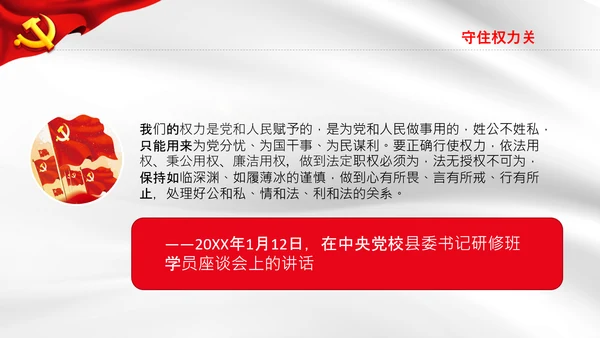 守牢拒腐防变五关纪委防腐败党课PPT模板