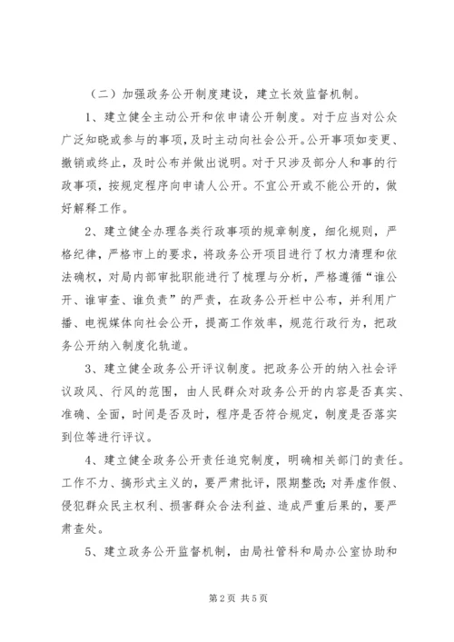 市广电局政务公开工作总结及工作计划 (2).docx