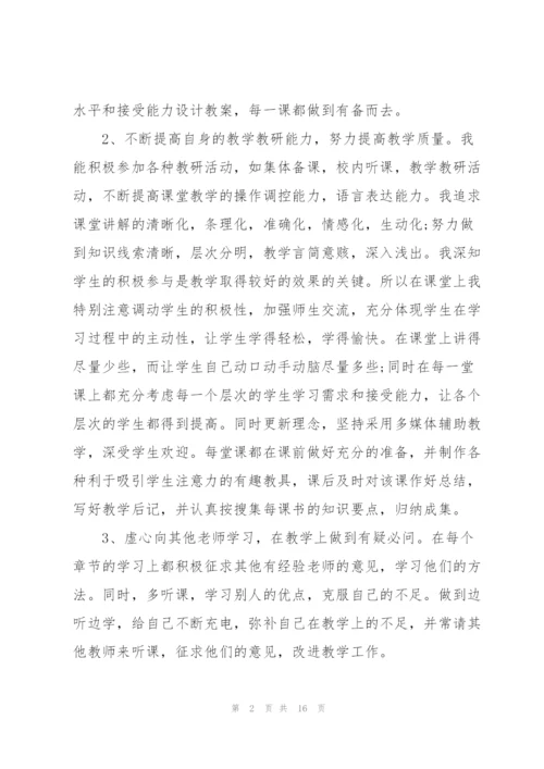 新进教师培训心得.docx