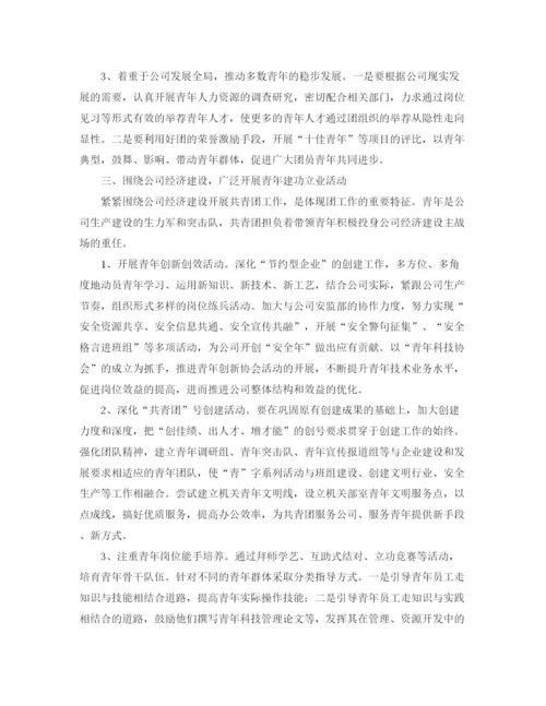 精编之团委工作计划范文精选.docx